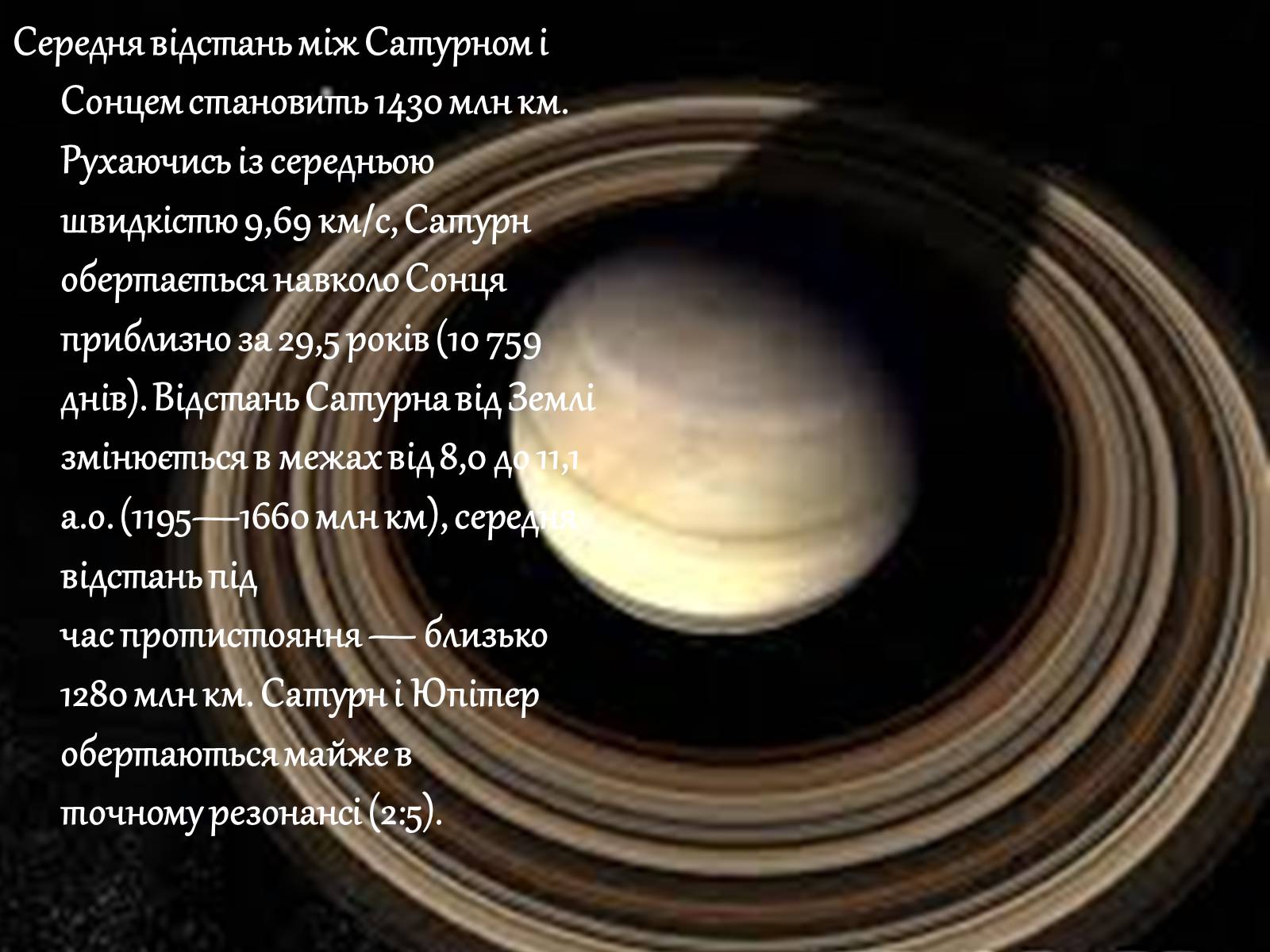 Презентація на тему «Сатурн» (варіант 9) - Слайд #4