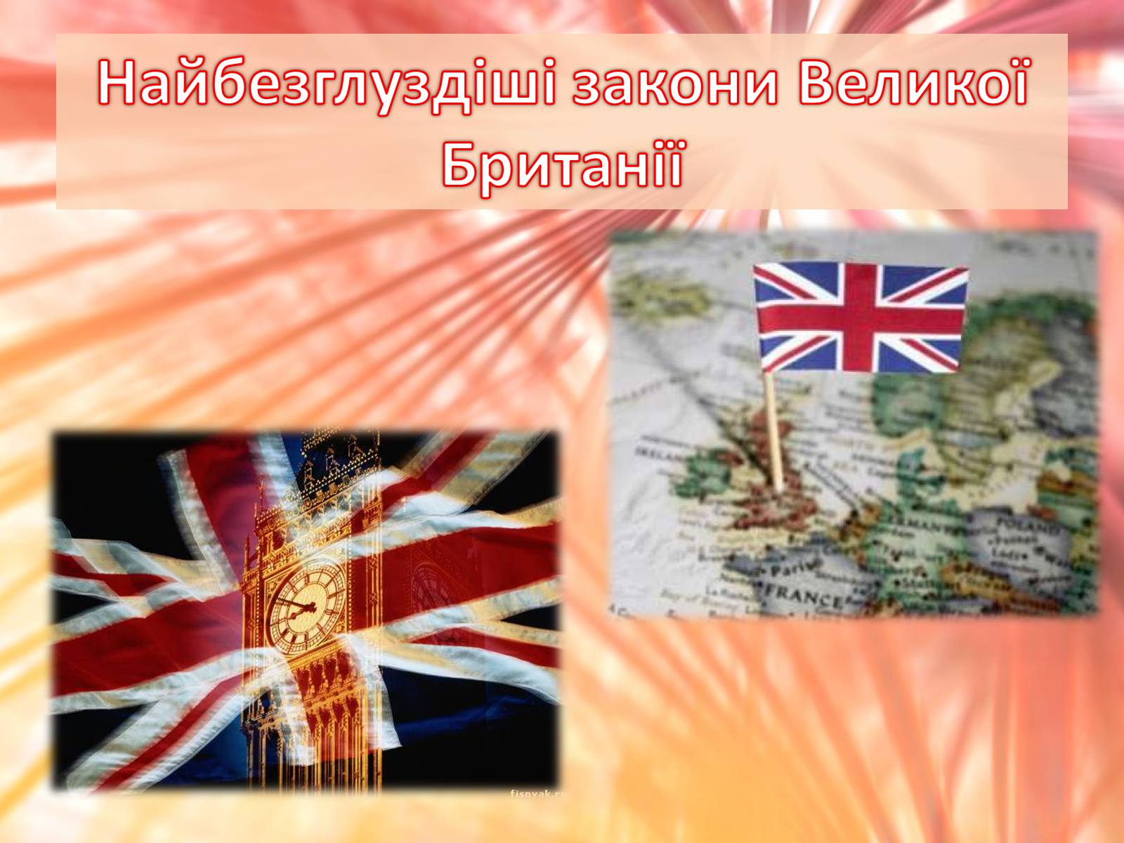 Презентація на тему «Цікаві факти про Велику Британію» - Слайд #19