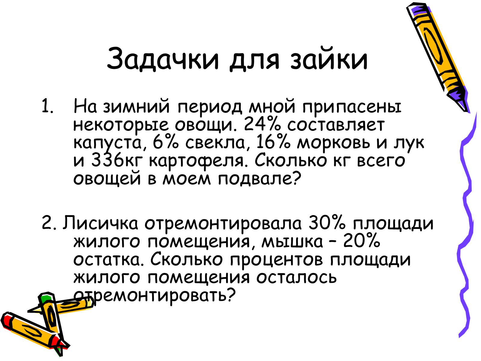 Презентація на тему «Решение задач на проценты» - Слайд #12