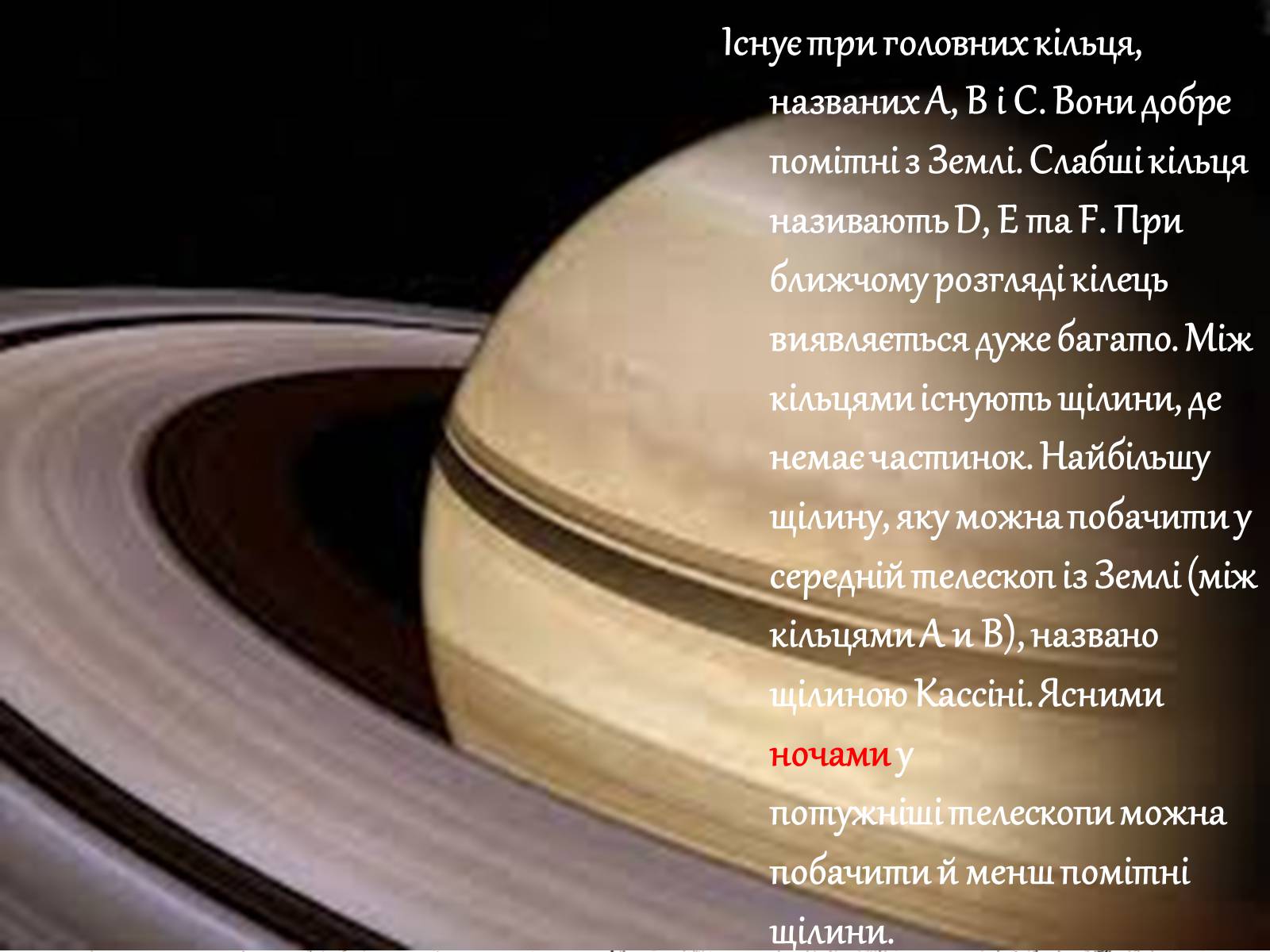 Презентація на тему «Сатурн» (варіант 9) - Слайд #7