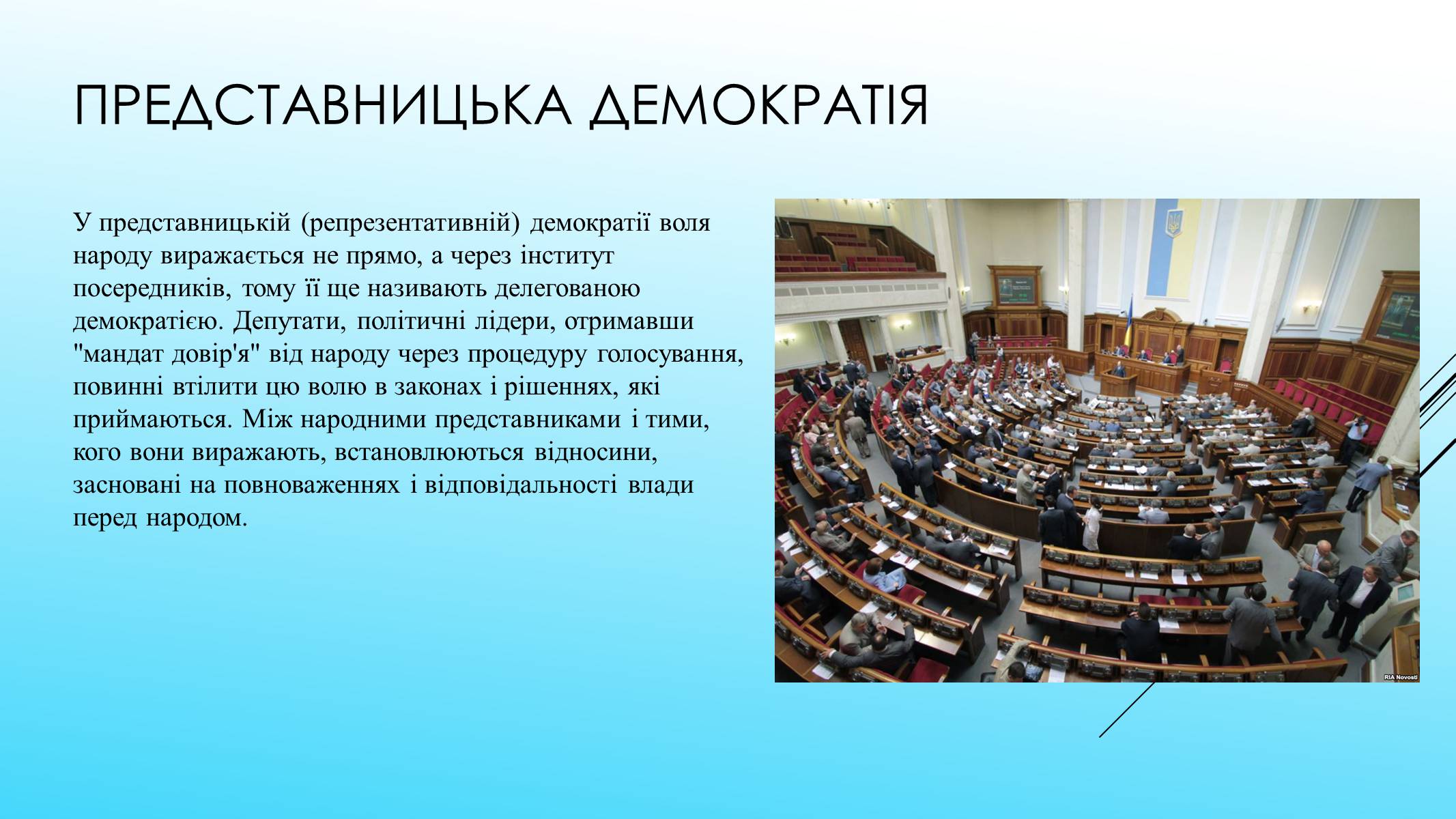 Презентація на тему «Поняття форми та принципи демократії. Вибори як інструмент демократії» - Слайд #6