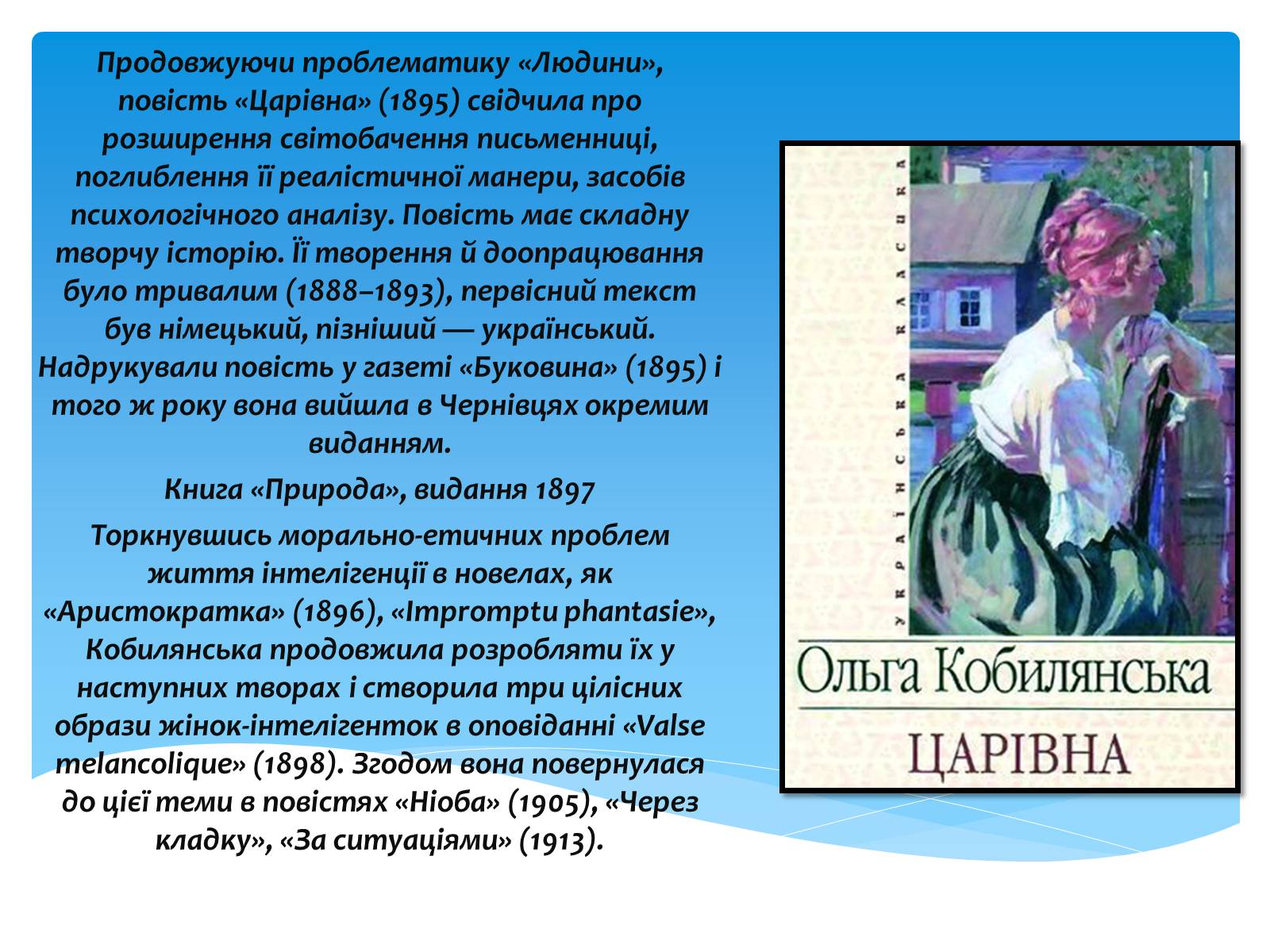 Презентація на тему «Ольга Кобилянська» (варіант 10) - Слайд #14