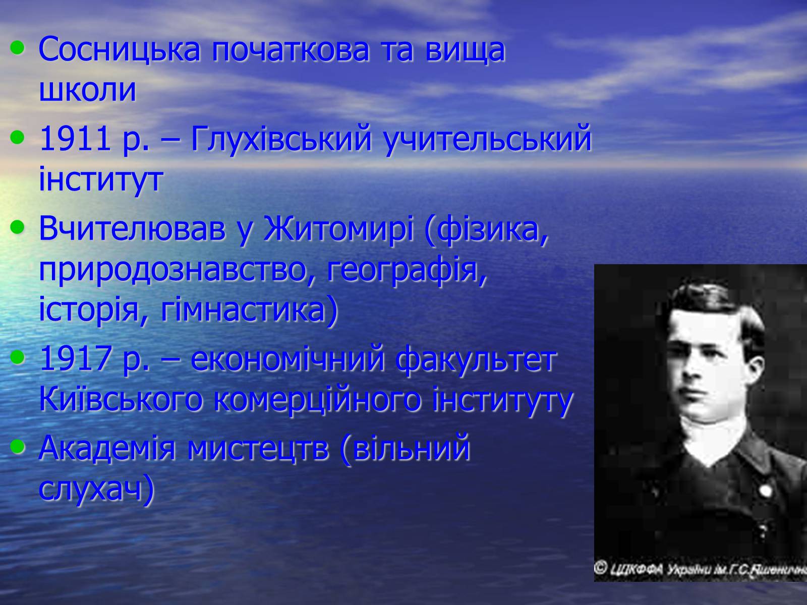 Презентація на тему «Олександр Довженко» (варіант 6) - Слайд #6