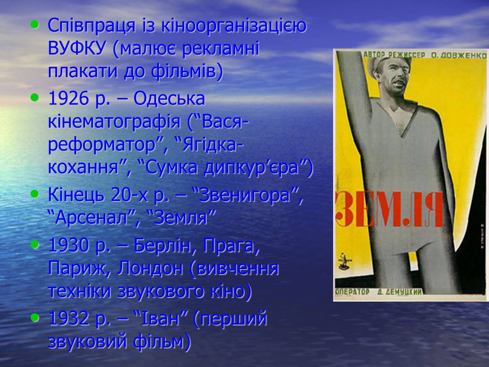Презентація на тему «Олександр Довженко» (варіант 6) - Слайд #8