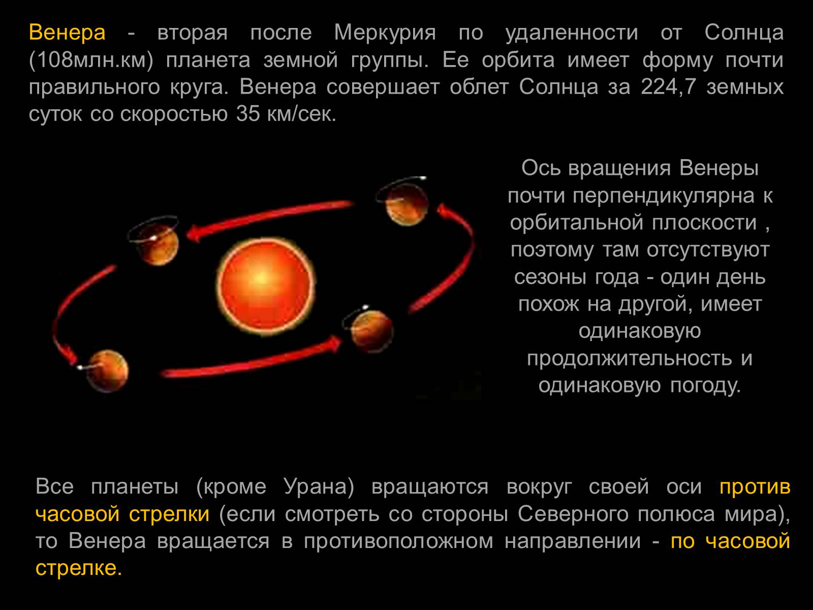 Презентація на тему «Планеты земной группы» (варіант 1) - Слайд #13
