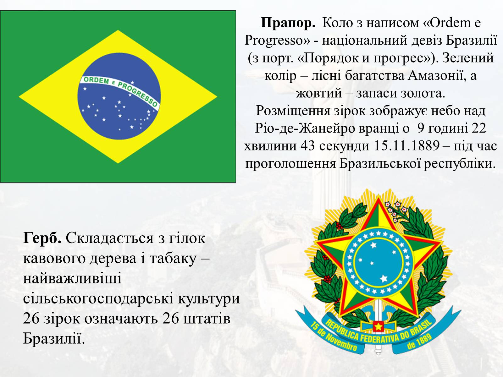 Презентація на тему «Бразилія» (варіант 4) - Слайд #2