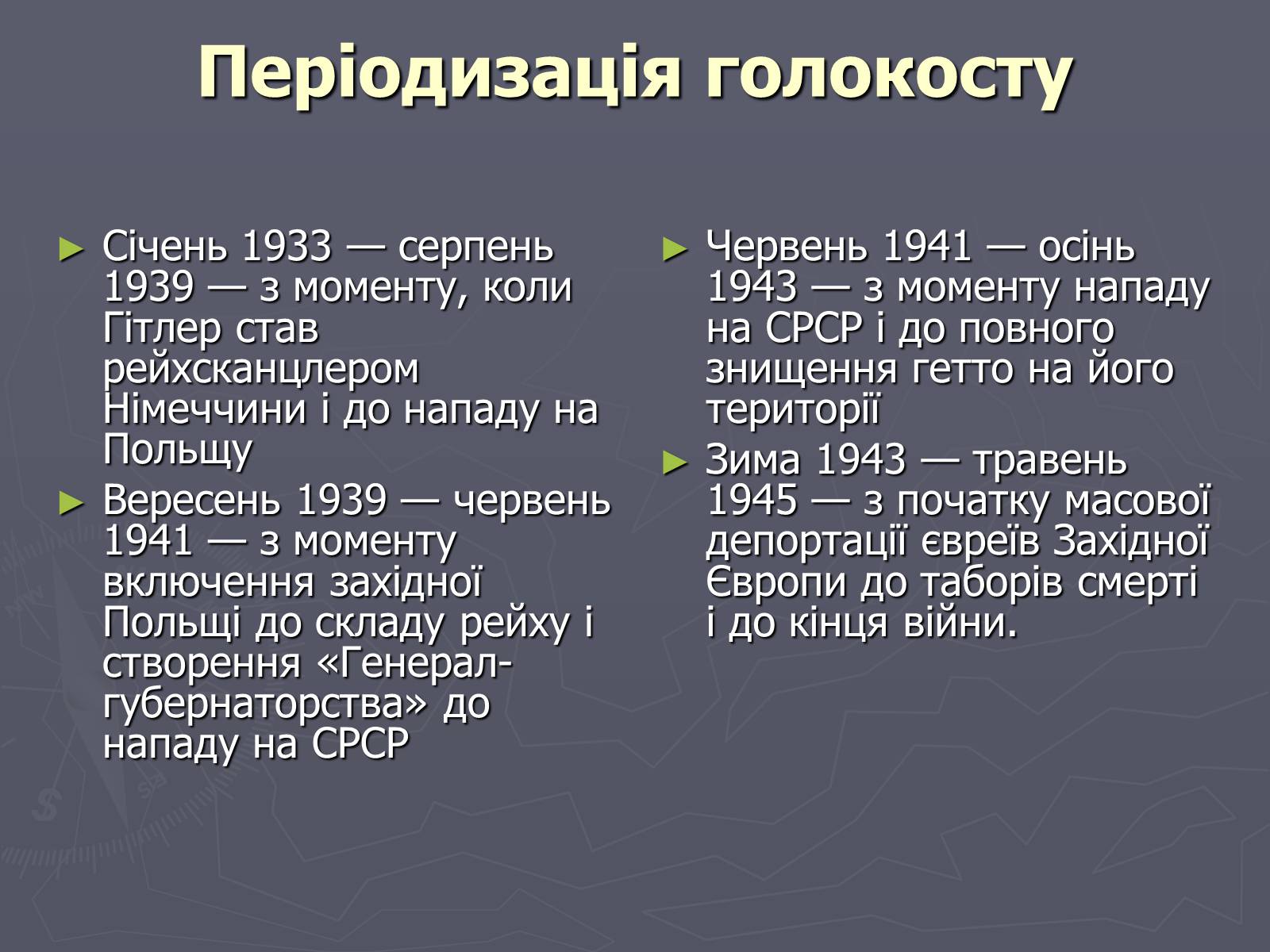 Презентація на тему «Холокост» (варіант 5) - Слайд #7