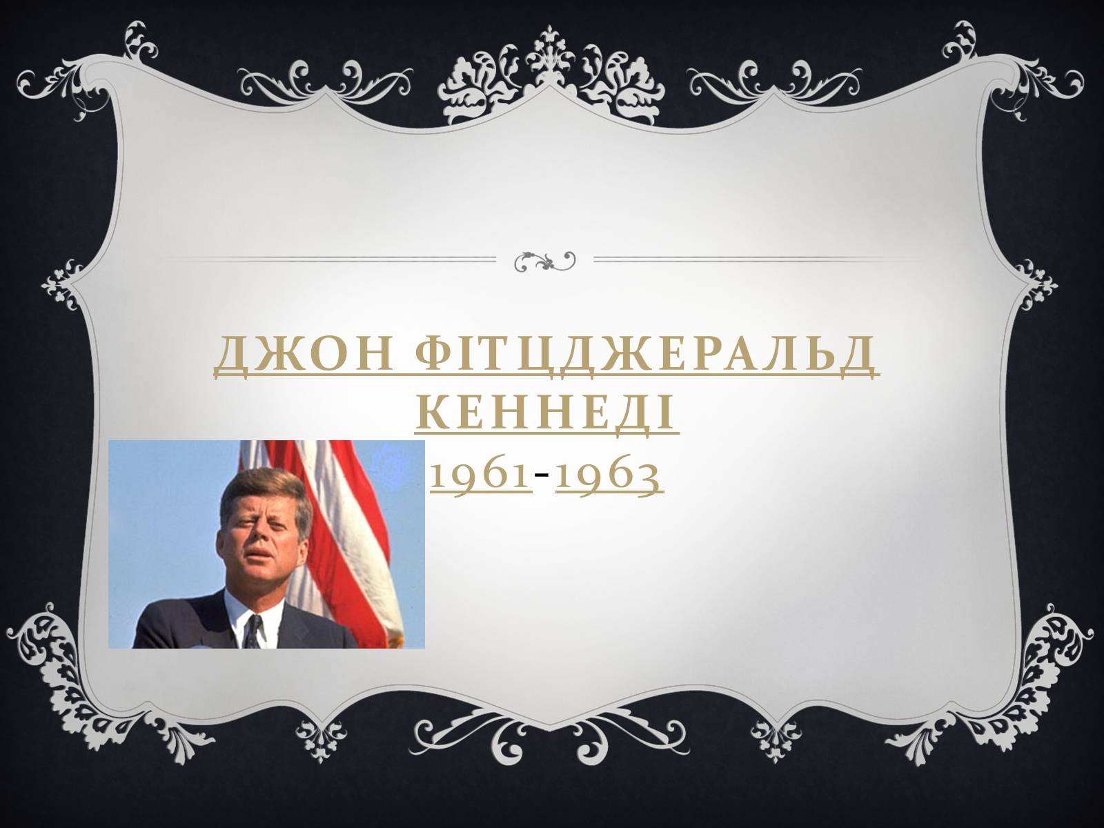Презентація на тему «Президенти США» (варіант 2) - Слайд #25