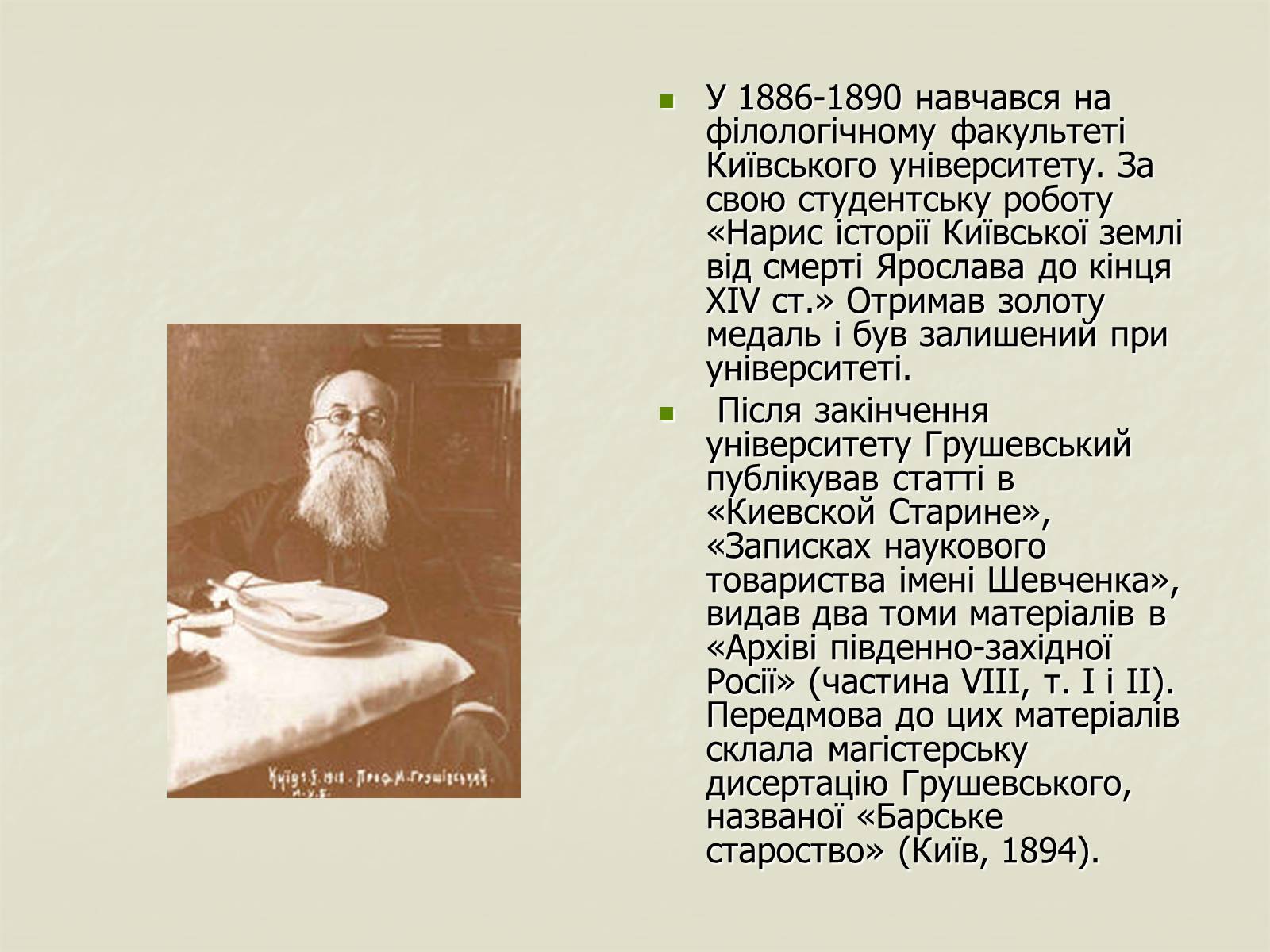 Презентація на тему «Грушевський» - Слайд #4
