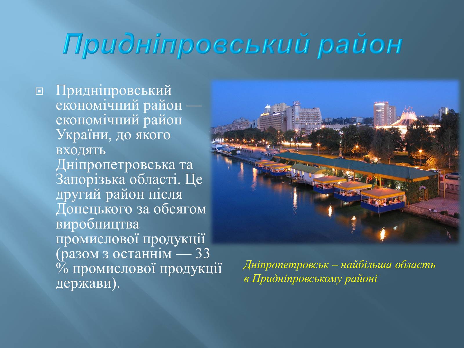 Презентація на тему «Економіко-географічний поділ України» (варіант 1) - Слайд #12