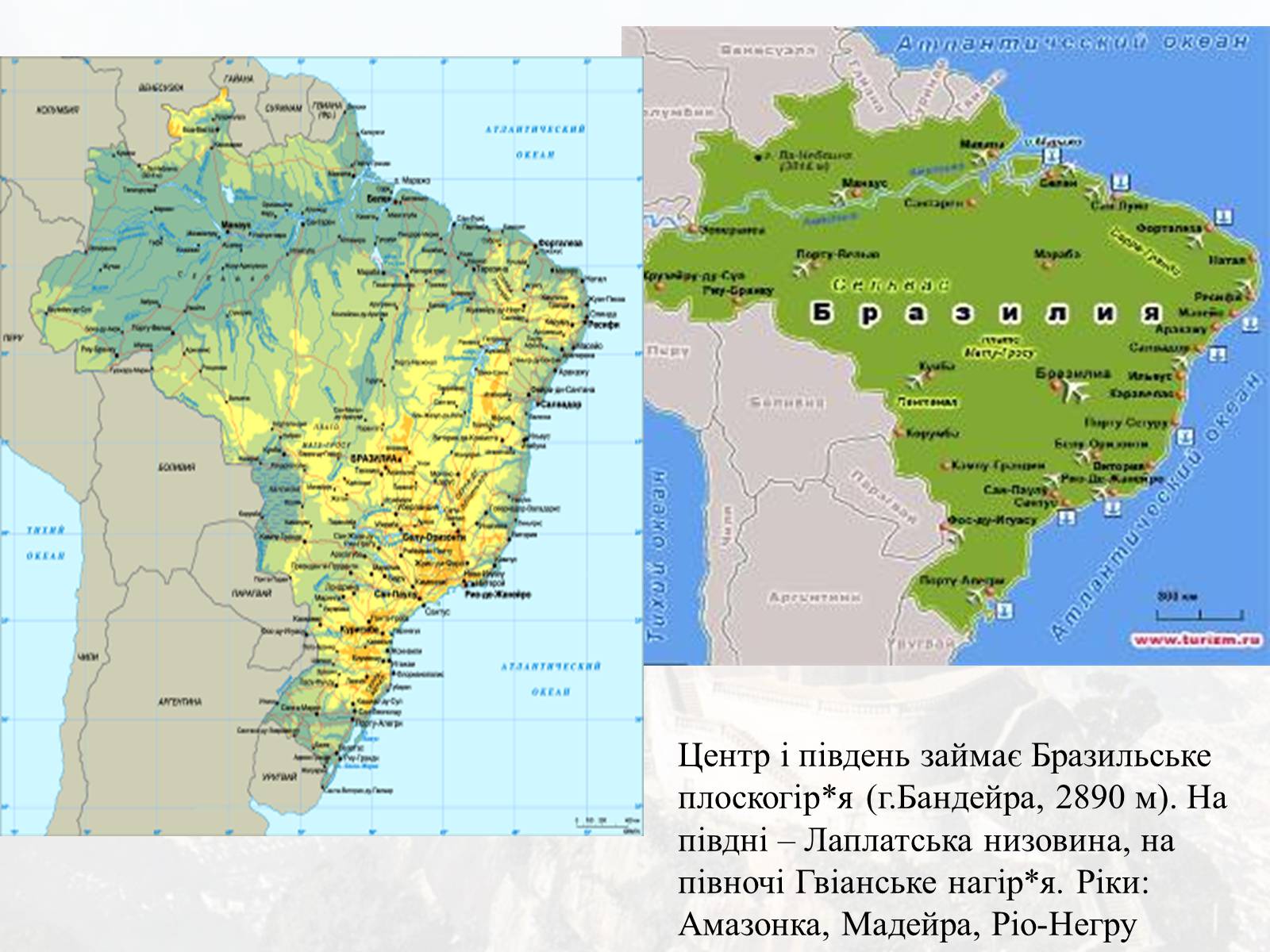 Презентація на тему «Бразилія» (варіант 4) - Слайд #4