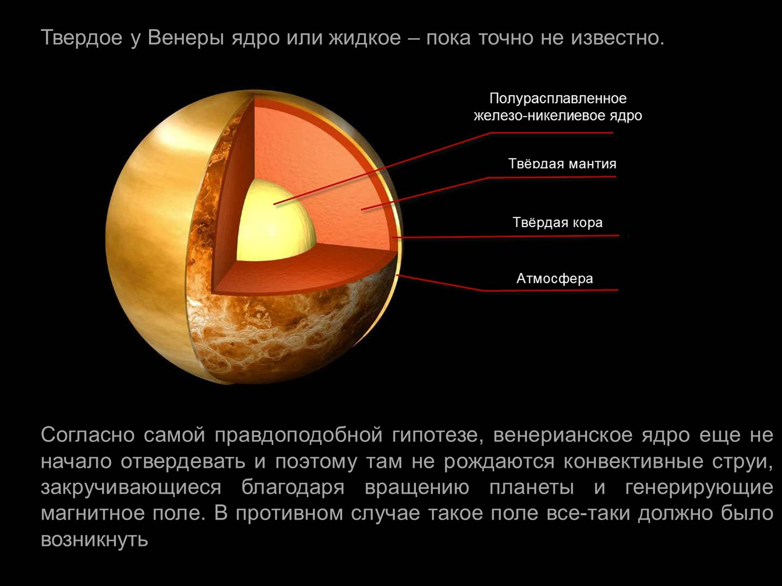 Презентація на тему «Планеты земной группы» (варіант 1) - Слайд #18