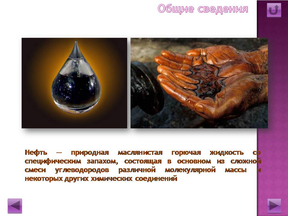 Презентація на тему «Нефть» (варіант 4) - Слайд #2