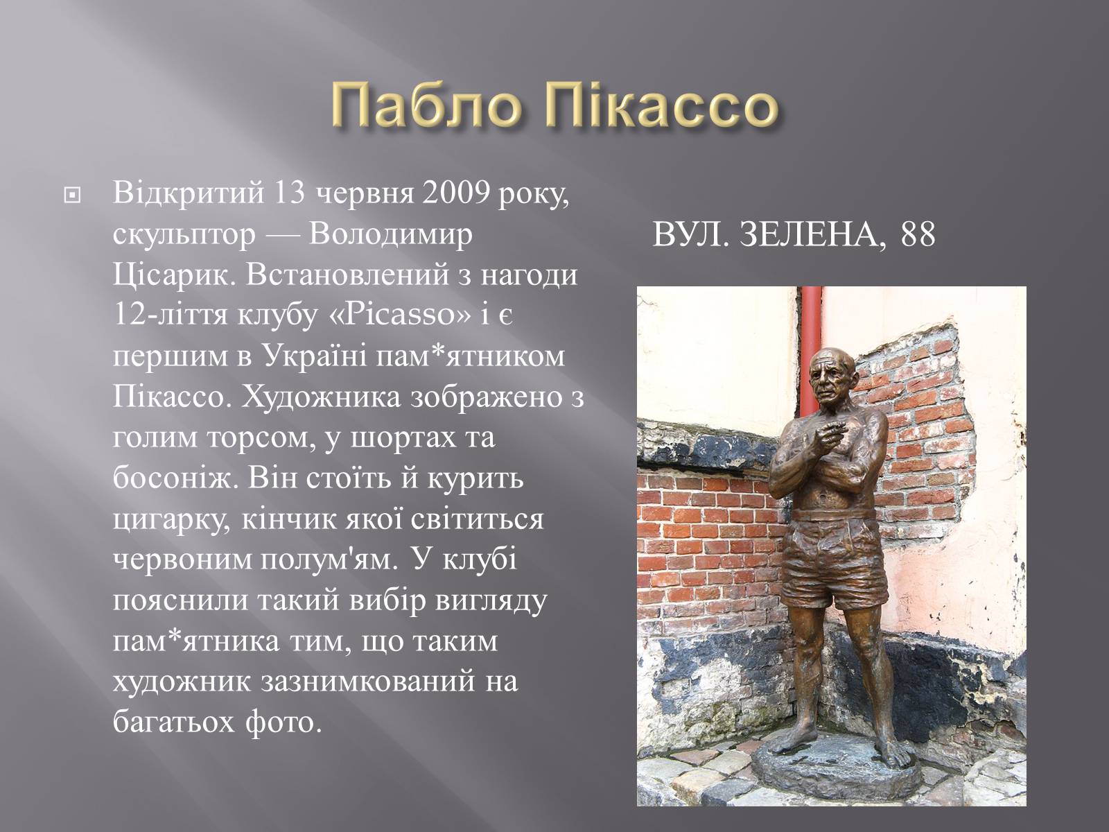 Презентація на тему «Скульптури Львова» - Слайд #12