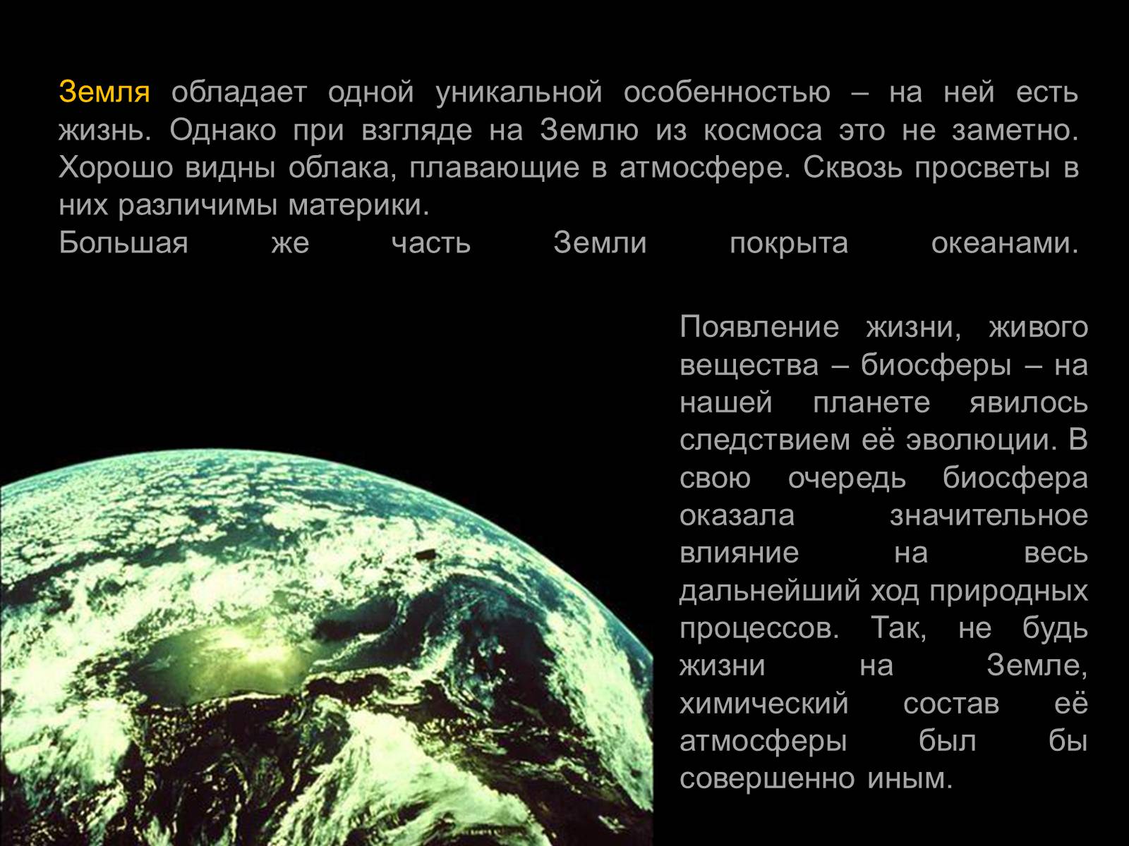 Презентація на тему «Планеты земной группы» (варіант 1) - Слайд #21