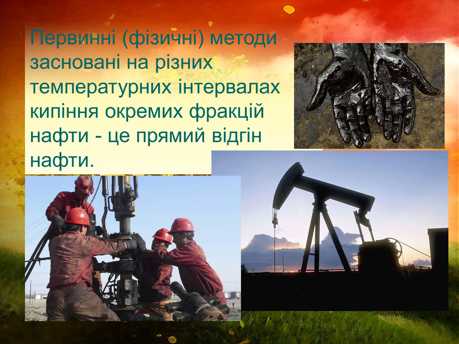 Презентація на тему «Нафта» (варіант 9) - Слайд #13