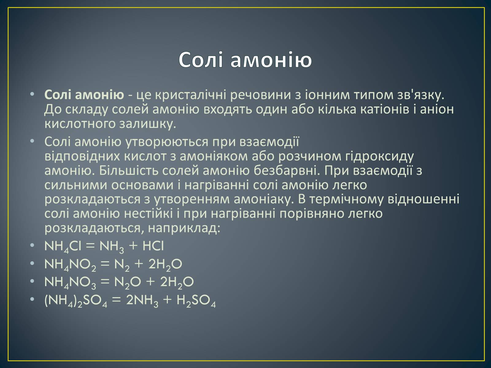 Презентація на тему «Солі амонію» (варіант 1) - Слайд #2