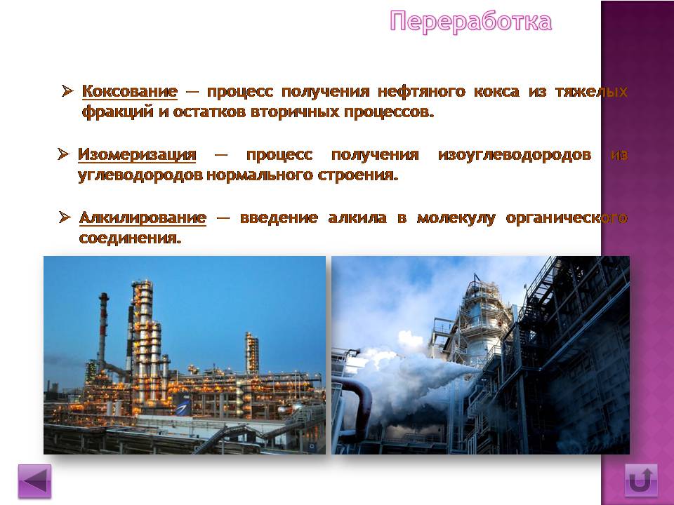 Презентація на тему «Нефть» (варіант 4) - Слайд #13