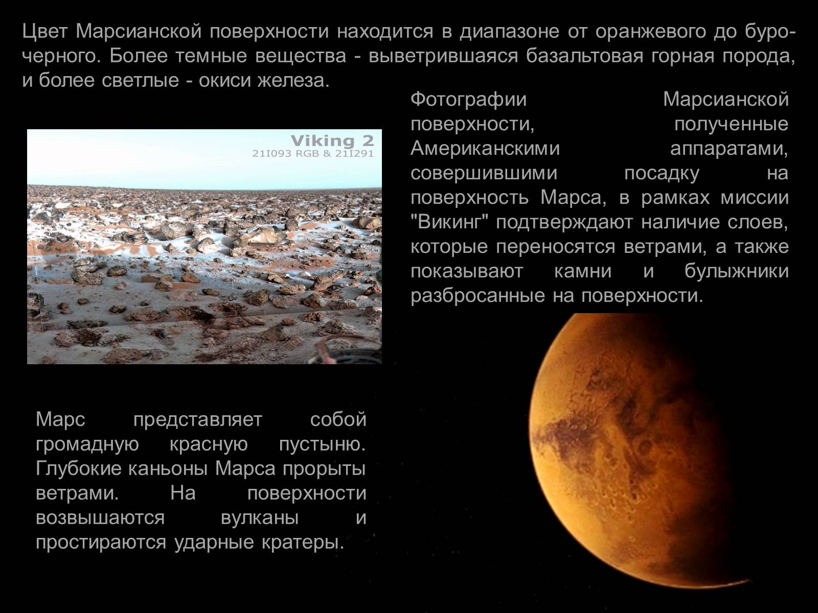 Презентація на тему «Планеты земной группы» (варіант 1) - Слайд #32