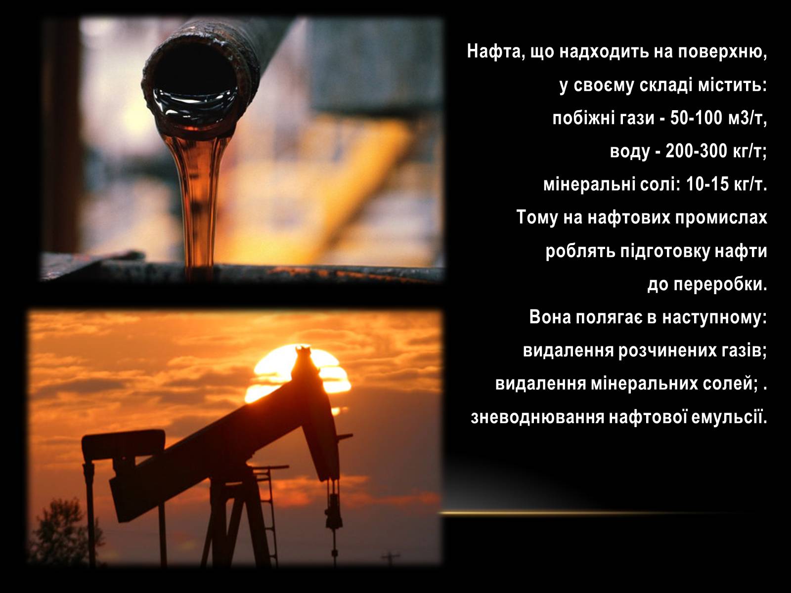 Презентація на тему «Нафта» (варіант 10) - Слайд #5