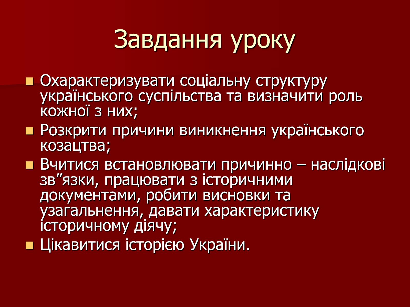 Презентація на тему «Суспільно – політичне життя українських земель у XVI ст.» - Слайд #2