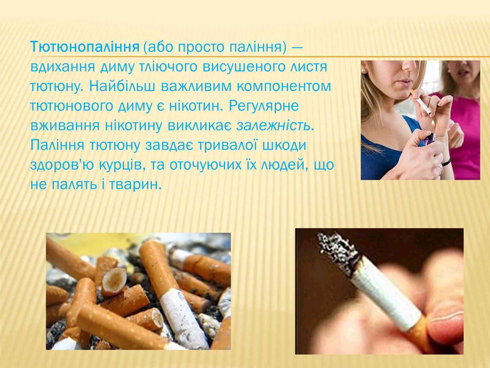 Презентація на тему «Куріння» (варіант 2) - Слайд #2