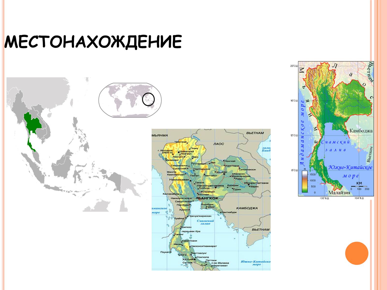 Презентація на тему «Таиланд» (варіант 1) - Слайд #2