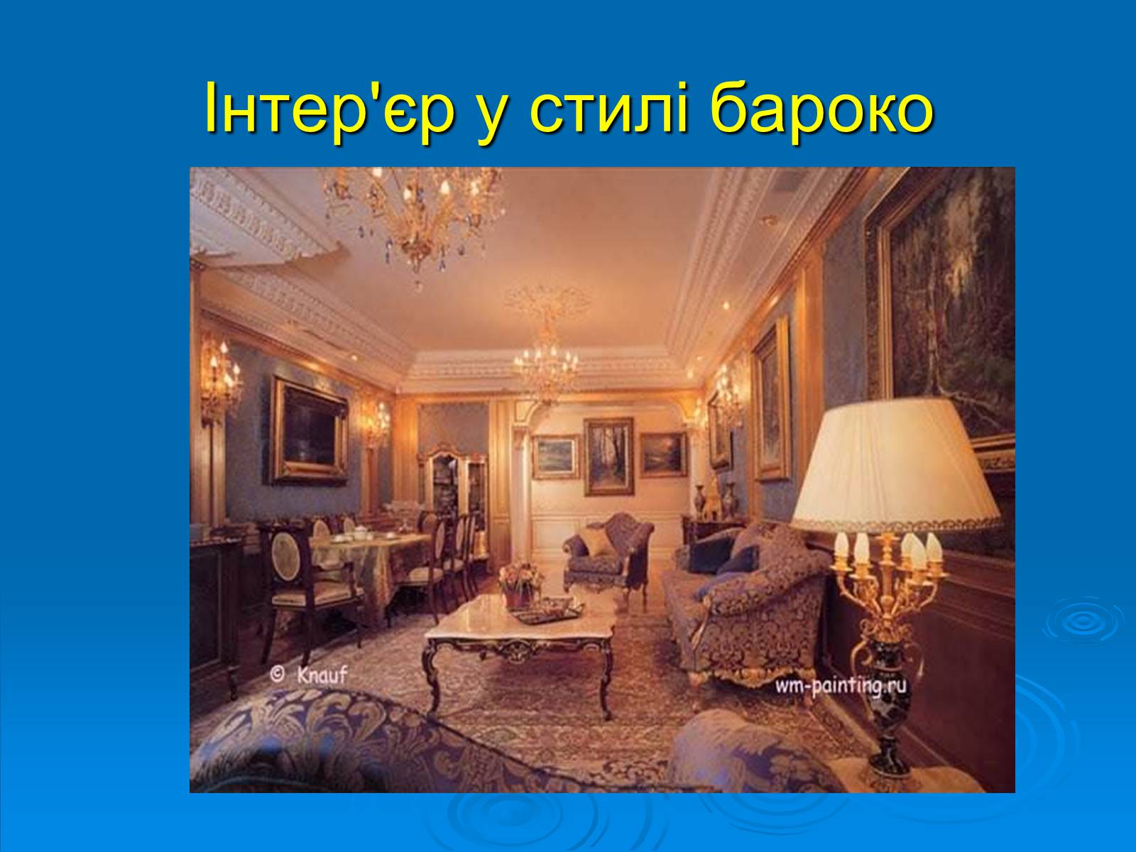 Презентація на тему «Українське бароко» (варіант 6) - Слайд #32