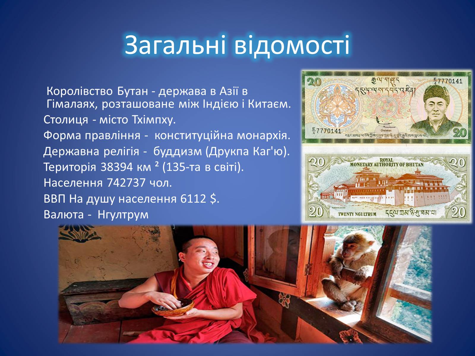 Презентація на тему «Бутан» (варіант 2) - Слайд #2