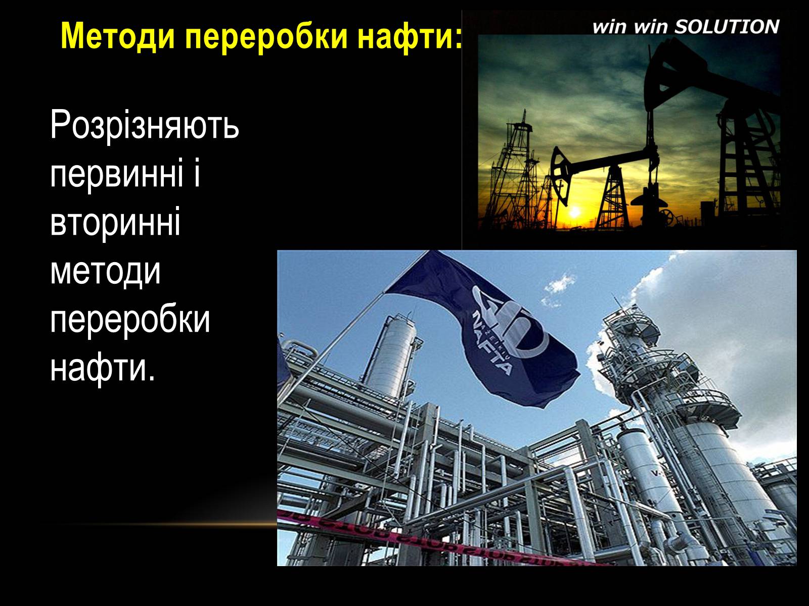 Презентація на тему «Нафта» (варіант 10) - Слайд #8