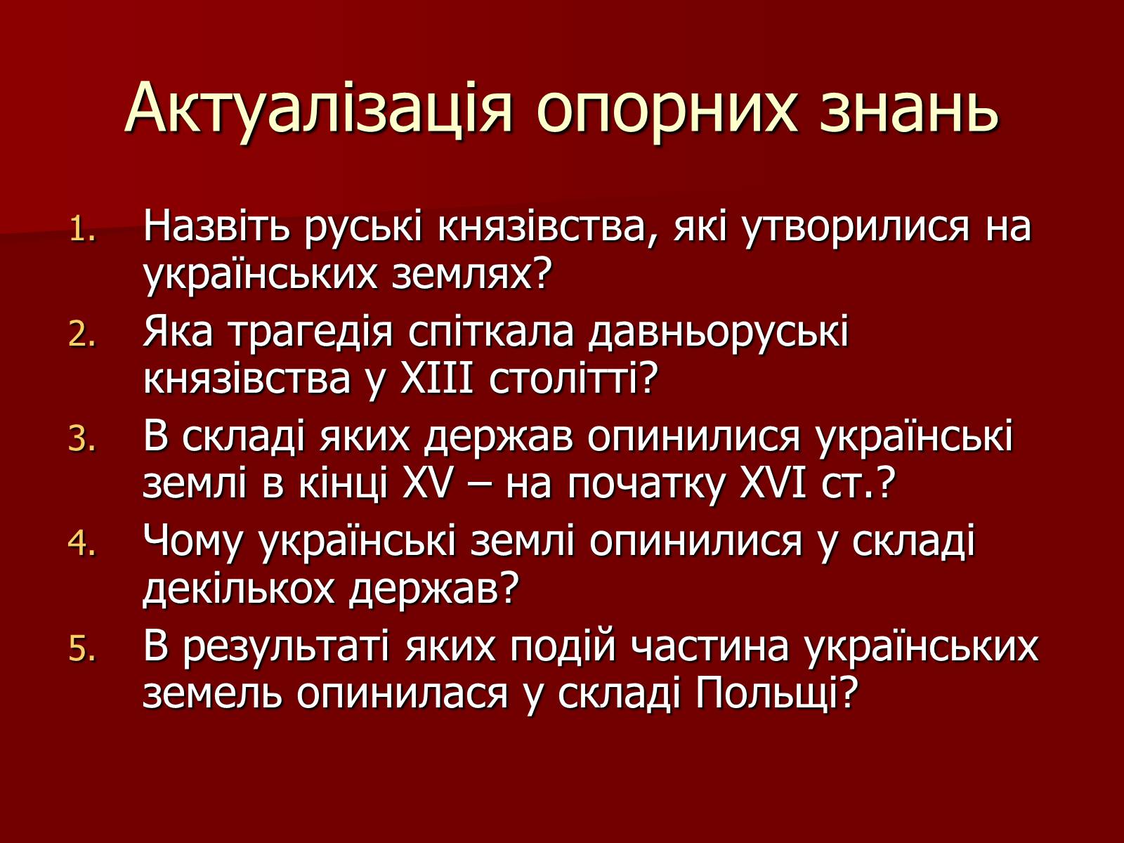 Презентація на тему «Суспільно – політичне життя українських земель у XVI ст.» - Слайд #5