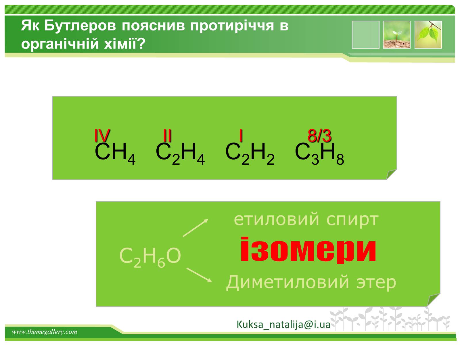 Презентація на тему «Предмет органічної хімії» - Слайд #6