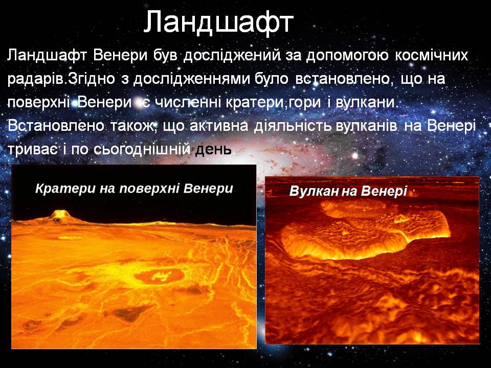 Презентація на тему «Венера» (варіант 31) - Слайд #17