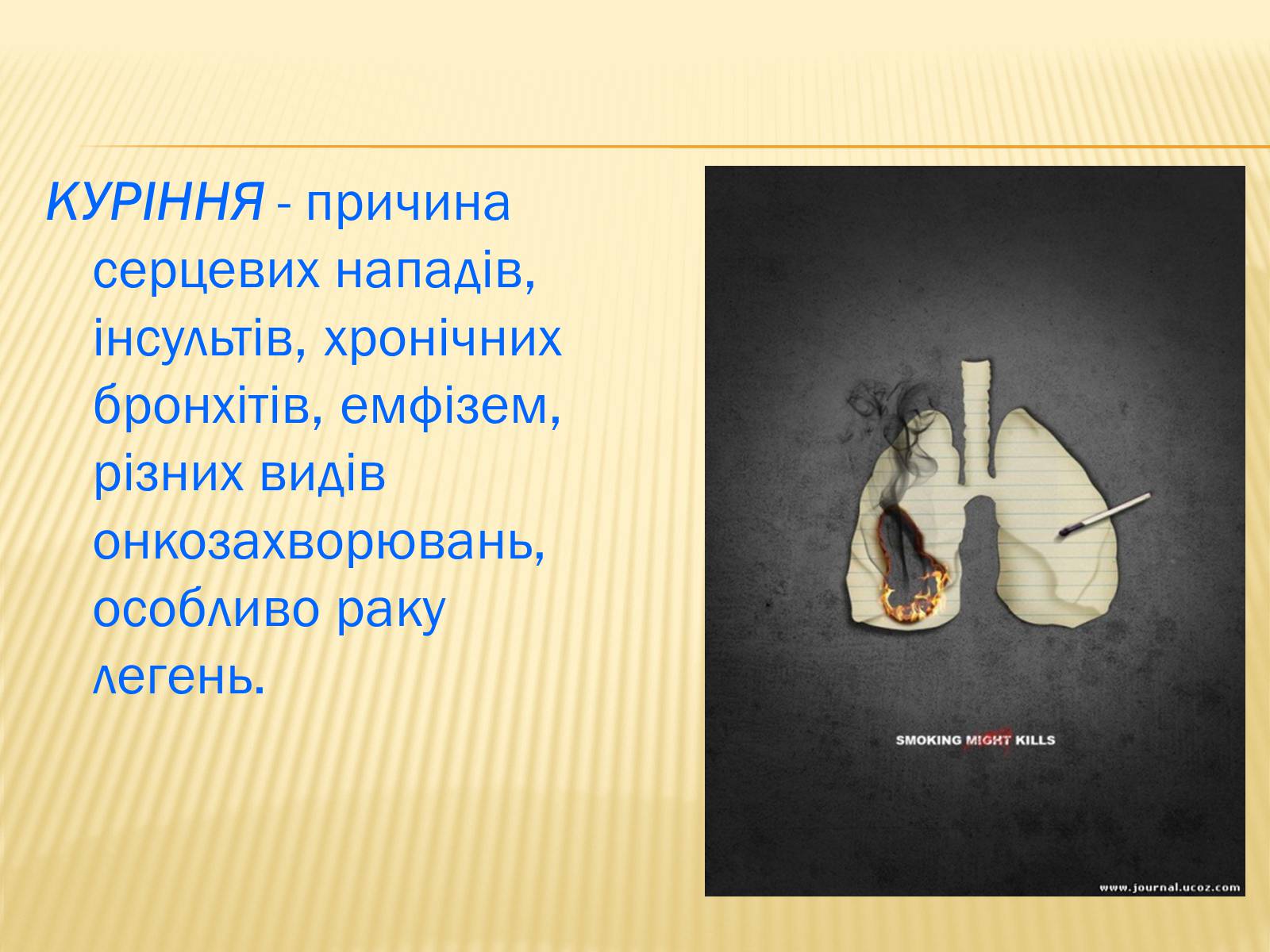 Презентація на тему «Куріння» (варіант 2) - Слайд #5