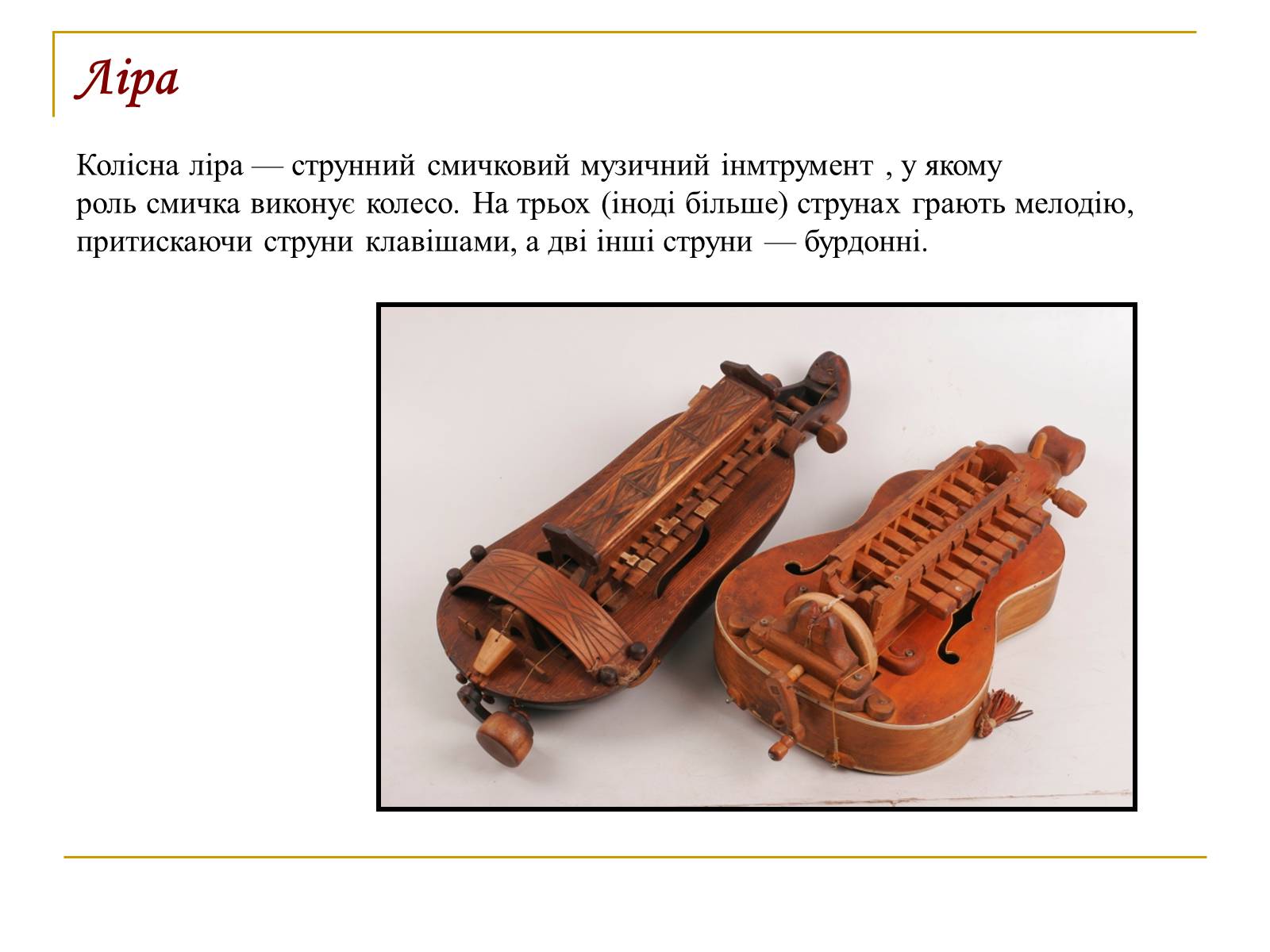 Презентація на тему «Музичні інструменти Київської Русі» - Слайд #3