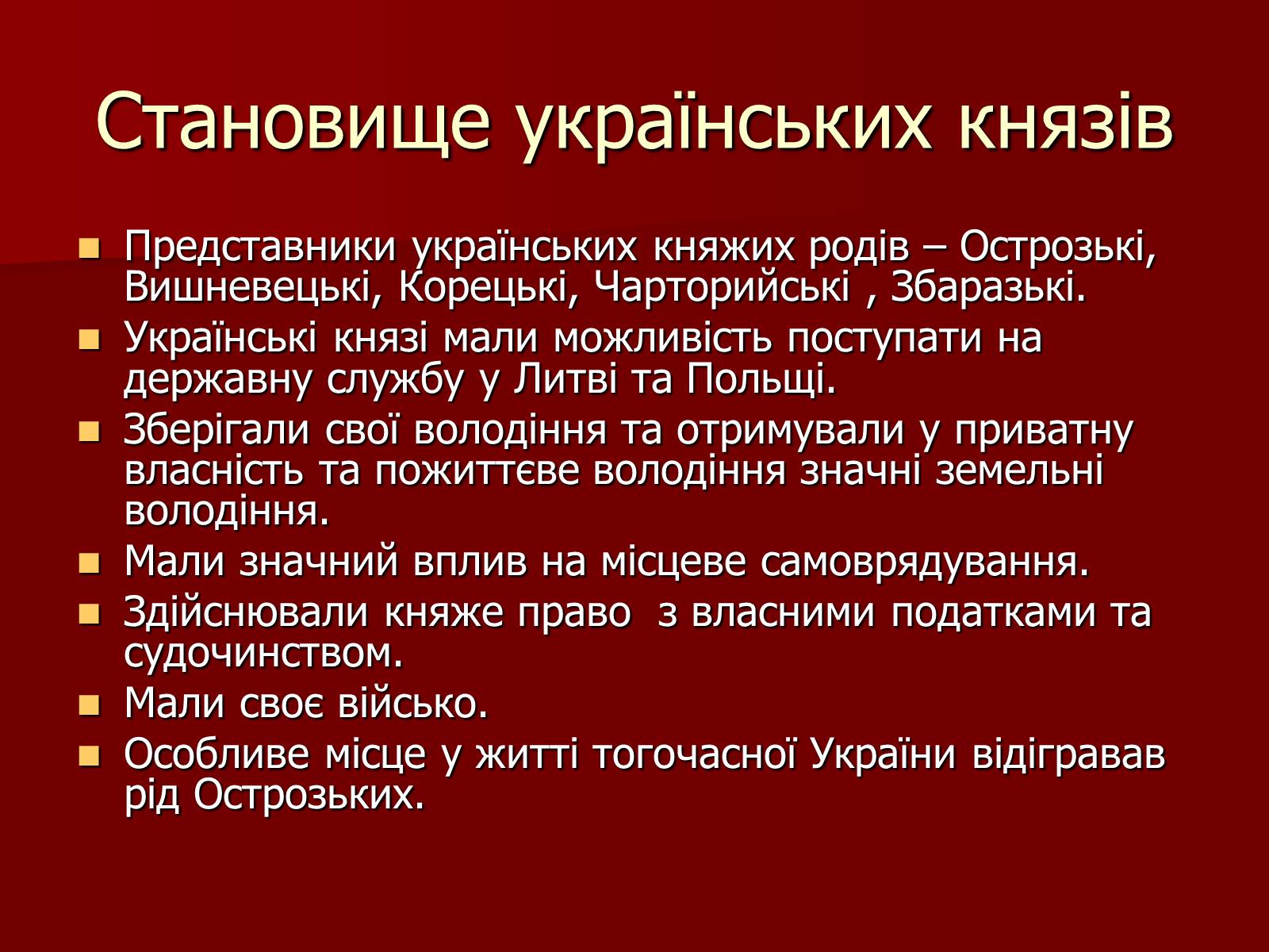 Презентація на тему «Суспільно – політичне життя українських земель у XVI ст.» - Слайд #9