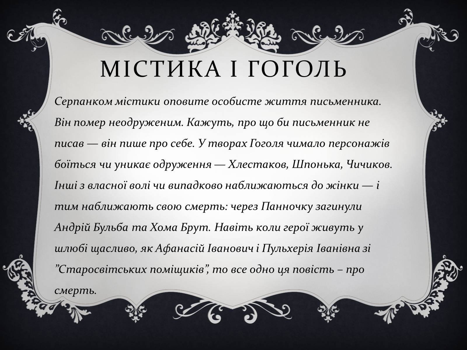 Презентація на тему «Дивовижний Микола Гоголь» - Слайд #4