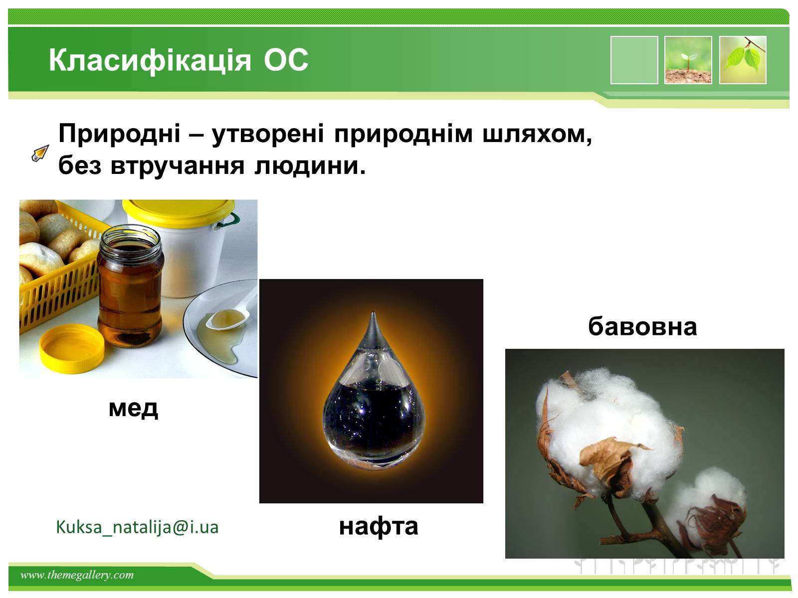 Презентація на тему «Предмет органічної хімії» - Слайд #11