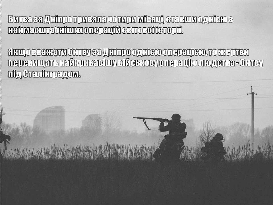 Презентація на тему «Битва за Дніпро. Визволення Києва» - Слайд #11