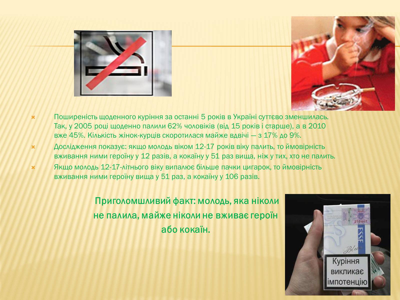 Презентація на тему «Куріння» (варіант 2) - Слайд #11