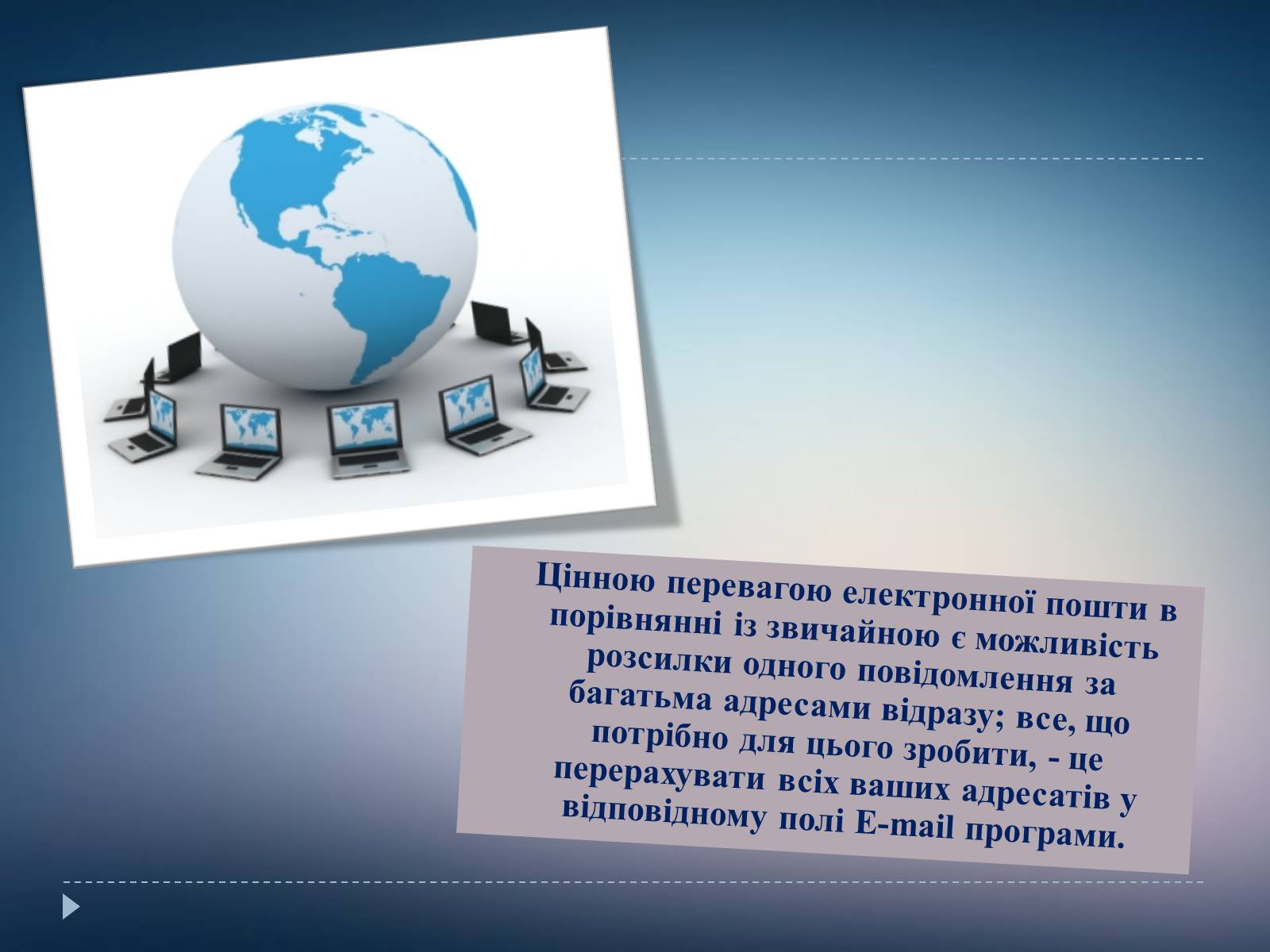 Презентація на тему «Електронна пошта» (варіант 7) - Слайд #2