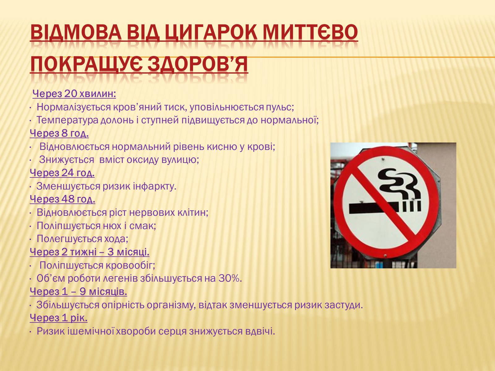 Презентація на тему «Куріння» (варіант 2) - Слайд #17