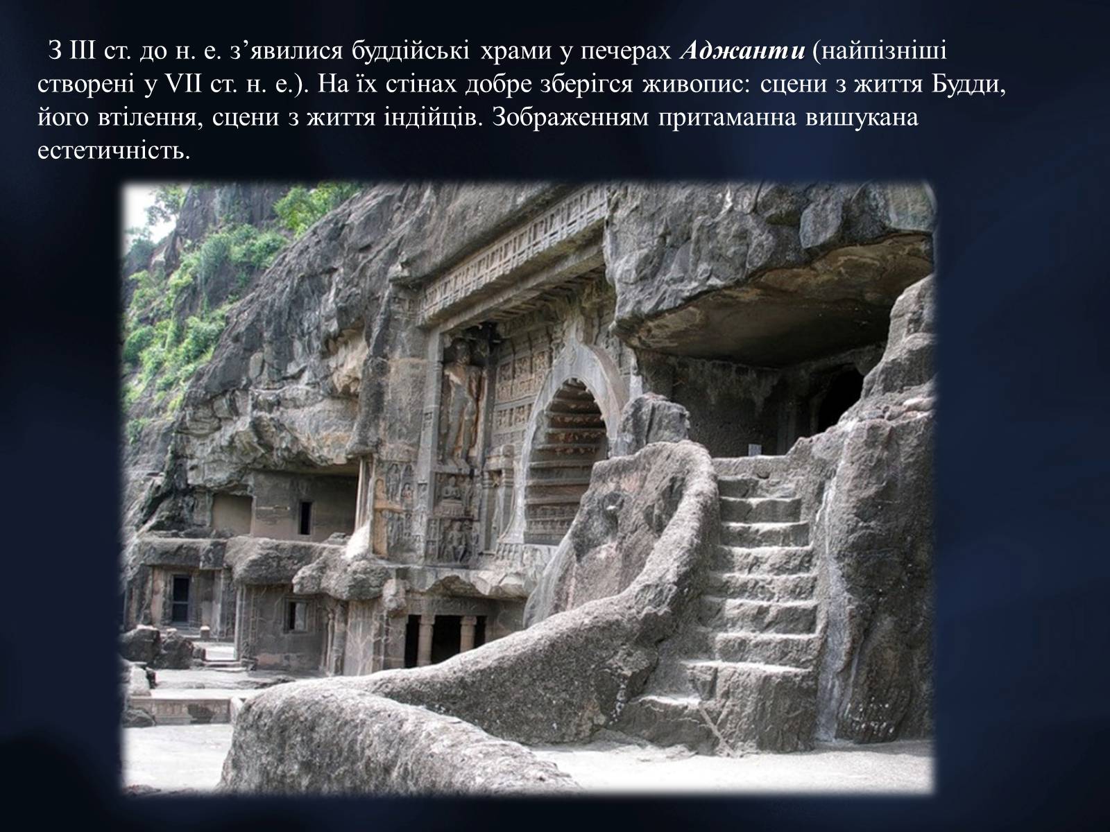 Презентація на тему «Архітектурні шедеври індійського культурного регіону» - Слайд #11