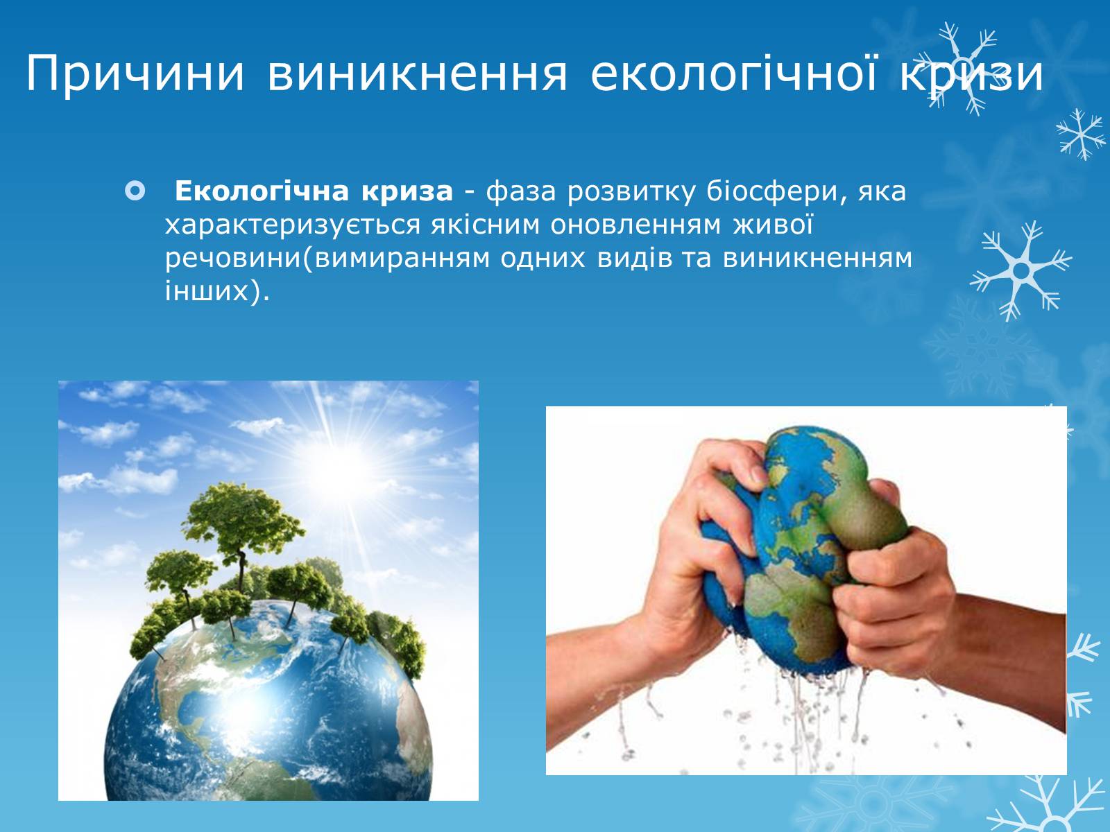 Презентація на тему «Екологічні проблеми» (варіант 12) - Слайд #10