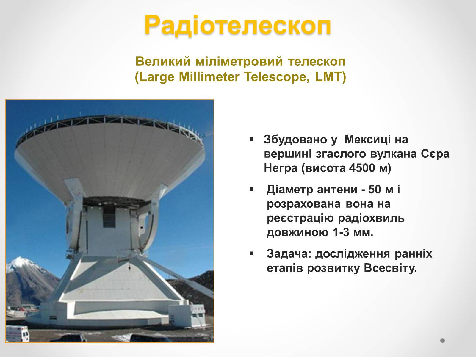 Презентація на тему «Телескопи» (варіант 1) - Слайд #6