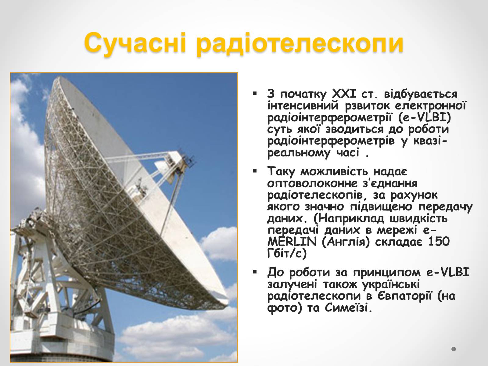 Презентація на тему «Телескопи» (варіант 1) - Слайд #7