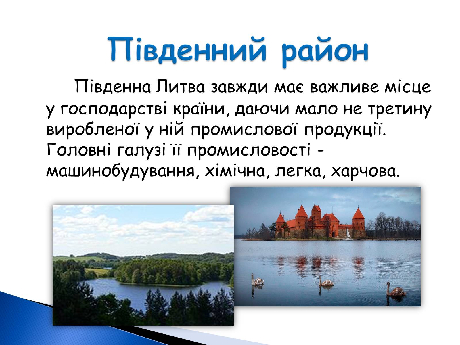 Презентація на тему «Литовська республіка» - Слайд #21