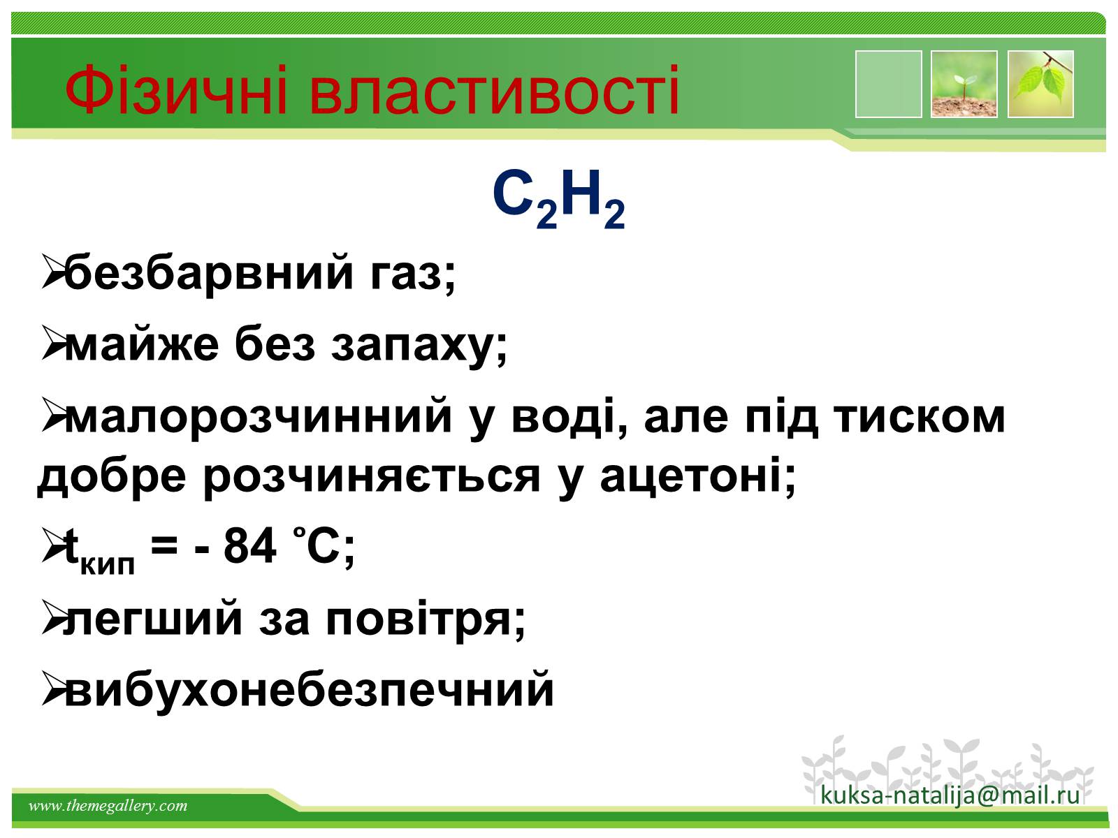 Презентація на тему «Предмет органічної хімії» - Слайд #25