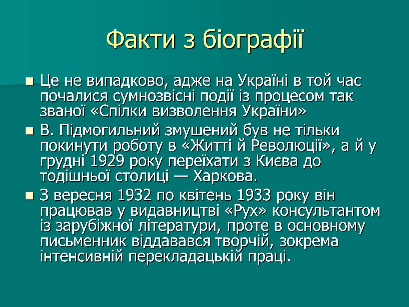 Презентація на тему «Валер’ян Підмогильний» (варіант 9) - Слайд #8