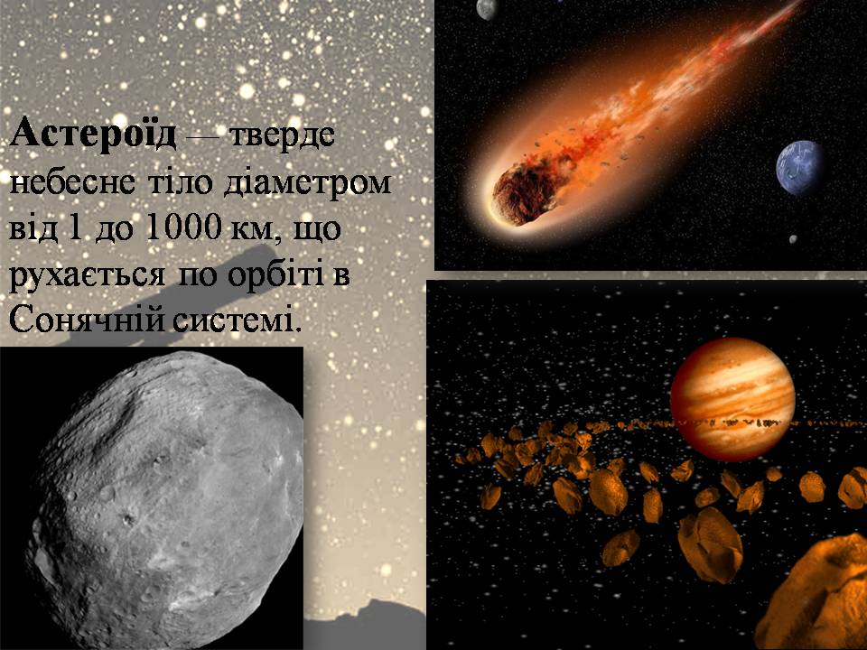 Презентація на тему «Астероїди» (варіант 6) - Слайд #2